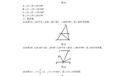 北师大版七年级数学下册第2章《相交线与平行线》单元测试试卷及答案（8）（喜子的商铺）_1、初中学习资料_4-2、数学_北师大版_北师大版初中数学7下_北师大版初中数学7下