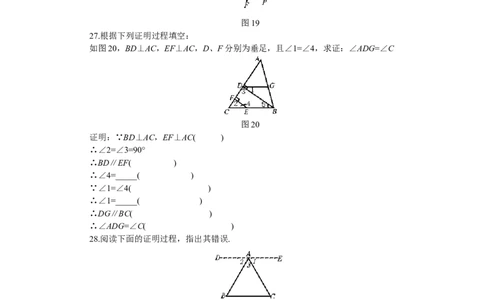 北师大版七年级数学下册第2章《相交线与平行线》单元测试试卷及答案（8）（喜子的商铺）_1、初中学习资料_4-2、数学_北师大版_北师大版初中数学7下_北师大版初中数学7下
