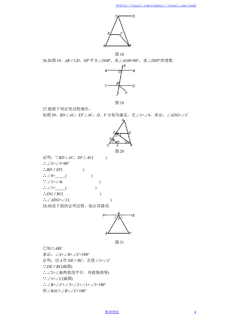 北师大版七年级数学下册第2章《相交线与平行线》单元测试试卷及答案（8）（喜子的商铺）_1、初中学习资料_4-2、数学_北师大版_北师大版初中数学7下_北师大版初中数学7下