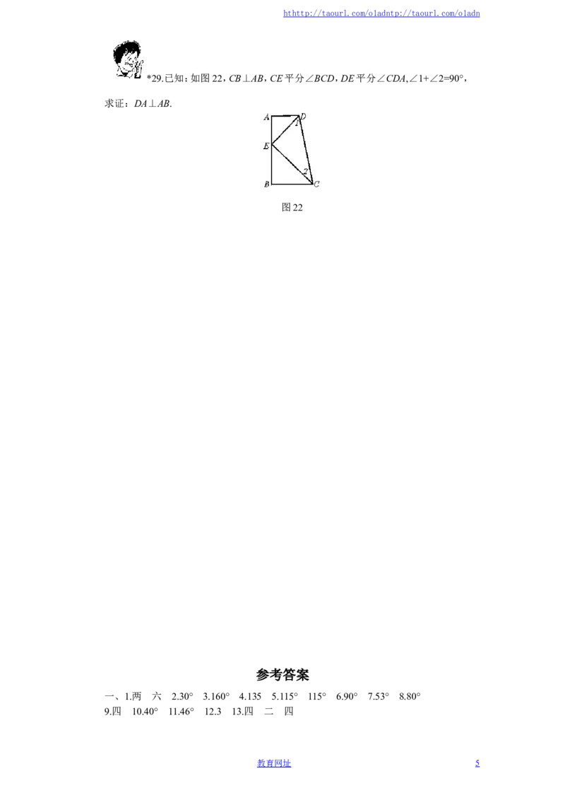 北师大版七年级数学下册第2章《相交线与平行线》单元测试试卷及答案（8）（喜子的商铺）_1、初中学习资料_4-2、数学_北师大版_北师大版初中数学7下_北师大版初中数学7下