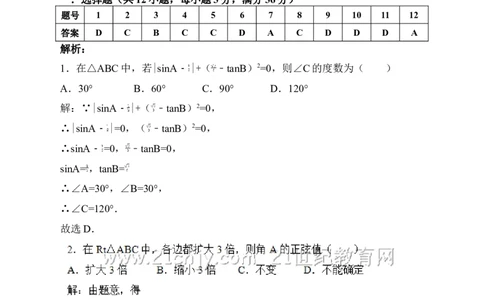 北师大版九年级下册期中复习数学试卷（解析版）_1、初中学习资料_4-2、数学_北师大版_北师大版初中数学9下_九年级下学期数学北师大单元、期中、期末试题