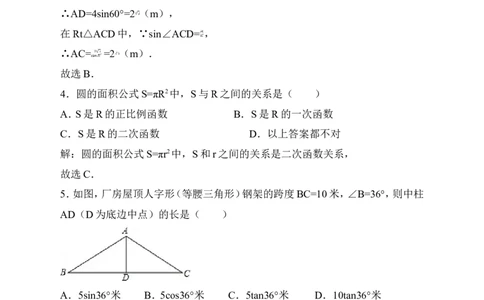 北师大版九年级下册期中复习数学试卷（解析版）_1、初中学习资料_4-2、数学_北师大版_北师大版初中数学9下_九年级下学期数学北师大单元、期中、期末试题