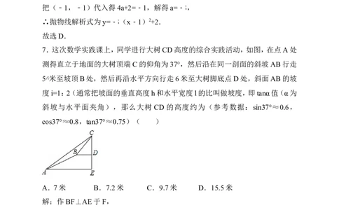 北师大版九年级下册期中复习数学试卷（解析版）_1、初中学习资料_4-2、数学_北师大版_北师大版初中数学9下_九年级下学期数学北师大单元、期中、期末试题