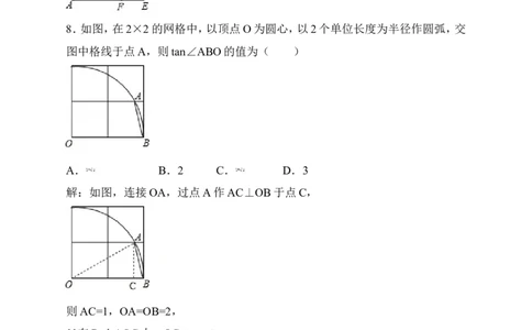 北师大版九年级下册期中复习数学试卷（解析版）_1、初中学习资料_4-2、数学_北师大版_北师大版初中数学9下_九年级下学期数学北师大单元、期中、期末试题