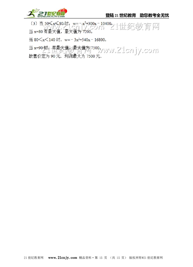 北师大版九年级下册期中复习数学试卷（解析版）_1、初中学习资料_4-2、数学_北师大版_北师大版初中数学9下_九年级下学期数学北师大单元、期中、期末试题