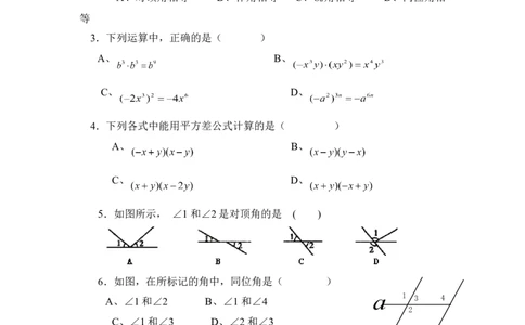 北师大版数学七年级下册期中考试试卷2_1、初中学习资料_4-2、数学_北师大版_北师大版初中数学7下_北师大版初中数学7下_七年级下学期数学北师大单元测试_第三章变量之间的关系