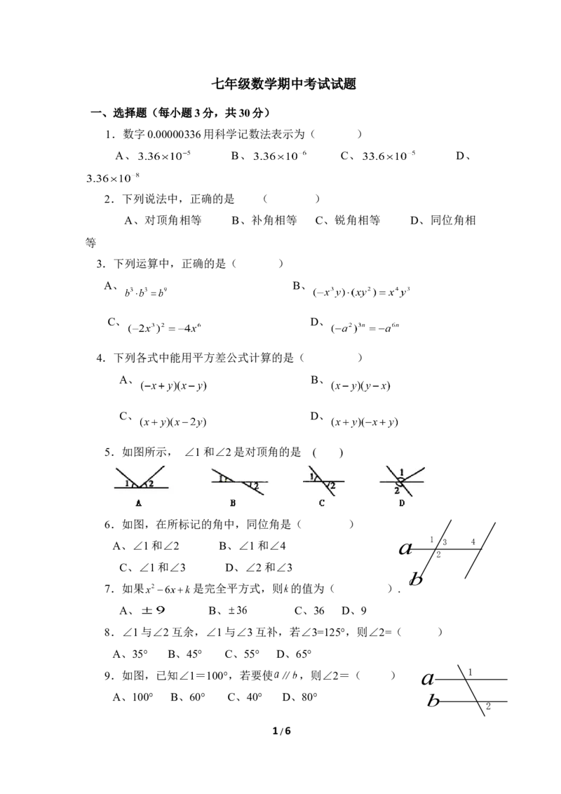 北师大版数学七年级下册期中考试试卷2_1、初中学习资料_4-2、数学_北师大版_北师大版初中数学7下_北师大版初中数学7下_七年级下学期数学北师大单元测试_第三章变量之间的关系