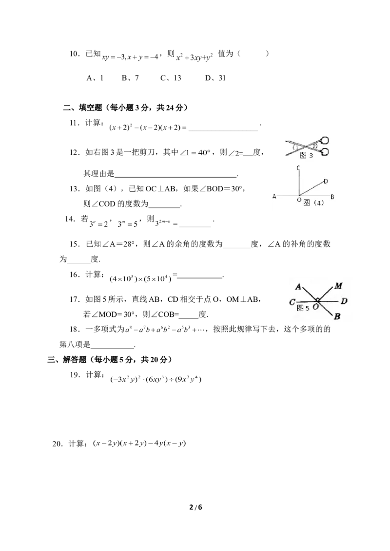 北师大版数学七年级下册期中考试试卷2_1、初中学习资料_4-2、数学_北师大版_北师大版初中数学7下_北师大版初中数学7下_七年级下学期数学北师大单元测试_第三章变量之间的关系