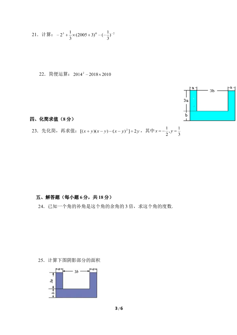 北师大版数学七年级下册期中考试试卷2_1、初中学习资料_4-2、数学_北师大版_北师大版初中数学7下_北师大版初中数学7下_七年级下学期数学北师大单元测试_第三章变量之间的关系