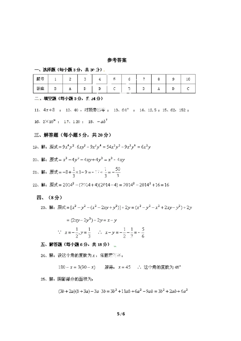 北师大版数学七年级下册期中考试试卷2_1、初中学习资料_4-2、数学_北师大版_北师大版初中数学7下_北师大版初中数学7下_七年级下学期数学北师大单元测试_第三章变量之间的关系
