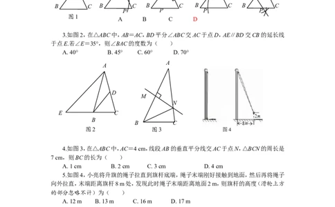 北师大版数学八年级下册第一章三角形的证明综合测试题_20191122103410_1、初中学习资料_4-2、数学_北师大版_北师大版初中数学8下_八年级下学期数学北师大版历年综合试题_三角形的证明