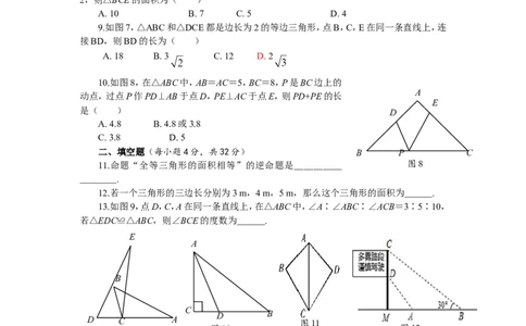 北师大版数学八年级下册第一章三角形的证明综合测试题_20191122103410_1、初中学习资料_4-2、数学_北师大版_北师大版初中数学8下_八年级下学期数学北师大版历年综合试题_三角形的证明