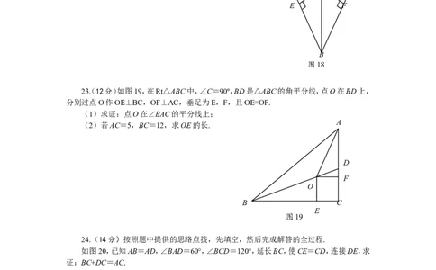 北师大版数学八年级下册第一章三角形的证明综合测试题_20191122103410_1、初中学习资料_4-2、数学_北师大版_北师大版初中数学8下_八年级下学期数学北师大版历年综合试题_三角形的证明