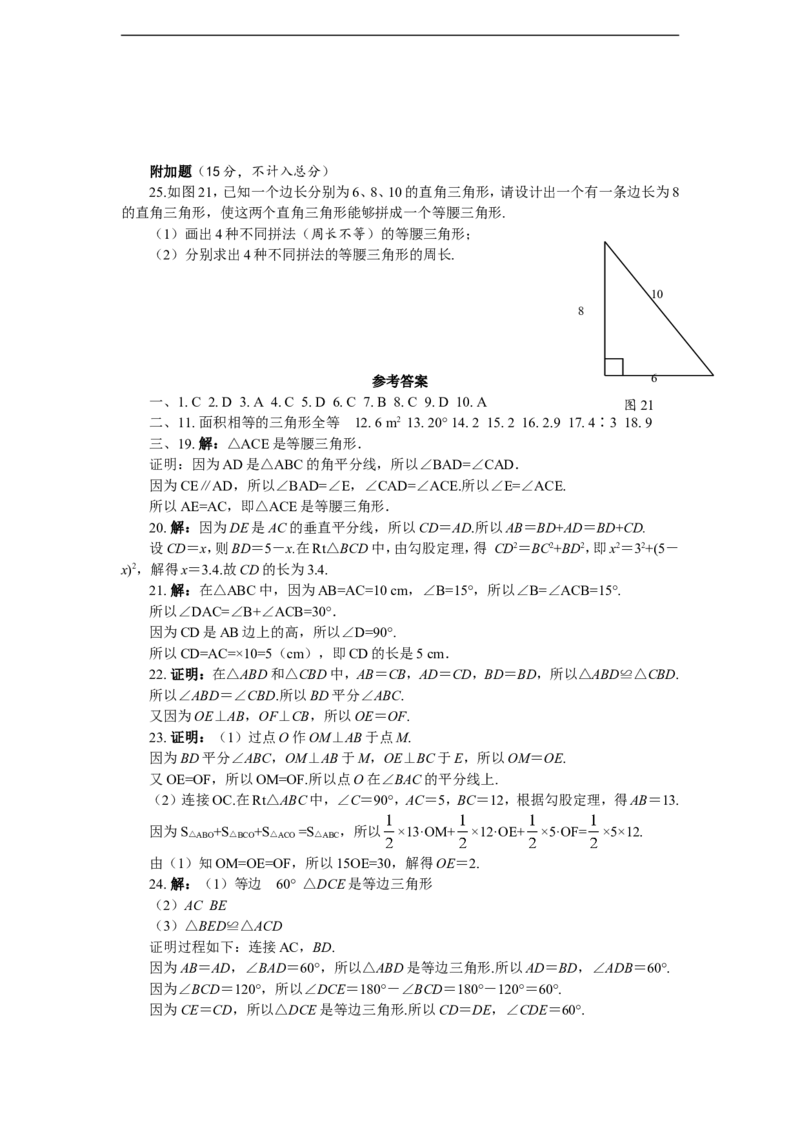 北师大版数学八年级下册第一章三角形的证明综合测试题_20191122103410_1、初中学习资料_4-2、数学_北师大版_北师大版初中数学8下_八年级下学期数学北师大版历年综合试题_三角形的证明