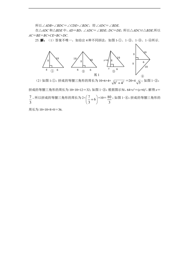 北师大版数学八年级下册第一章三角形的证明综合测试题_20191122103410_1、初中学习资料_4-2、数学_北师大版_北师大版初中数学8下_八年级下学期数学北师大版历年综合试题_三角形的证明