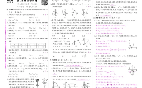 华九数单元卷1答案_1、初中学习资料_24秋试卷_《期中模拟卷》24秋_7-9下册（2024春）_初中数学《期中试卷》7-9下册（华师大）