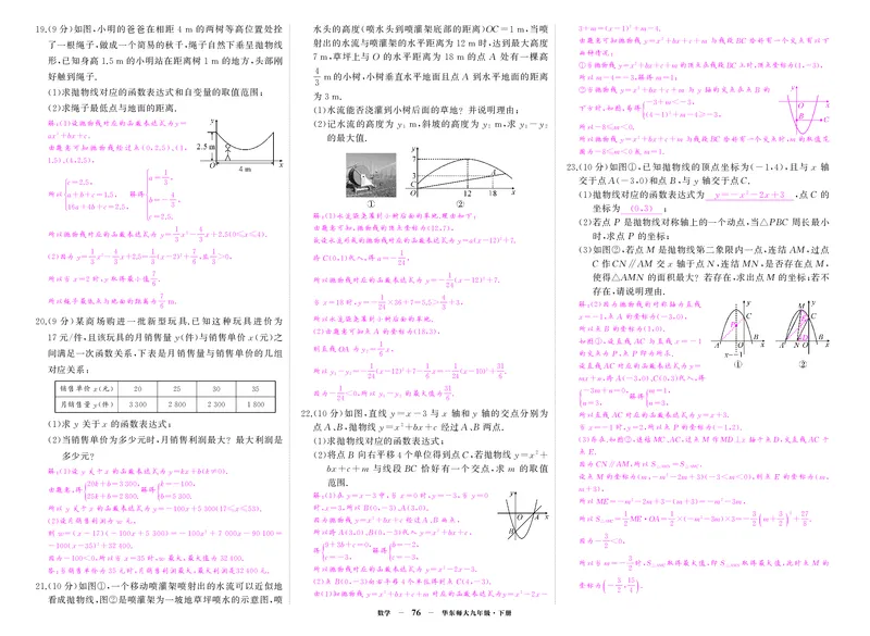 华九数单元卷1答案_1、初中学习资料_24秋试卷_《期中模拟卷》24秋_7-9下册（2024春）_初中数学《期中试卷》7-9下册（华师大）