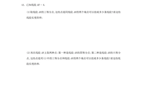 北师大版七年级数学上册第4章《基本平面图形》同步练习及答案&mdash;4.1线段、射线、直线（2）（喜子的商铺）_1、初中学习资料_4-2、数学_北师大版_北师大版初中数学7上_课时同步练习