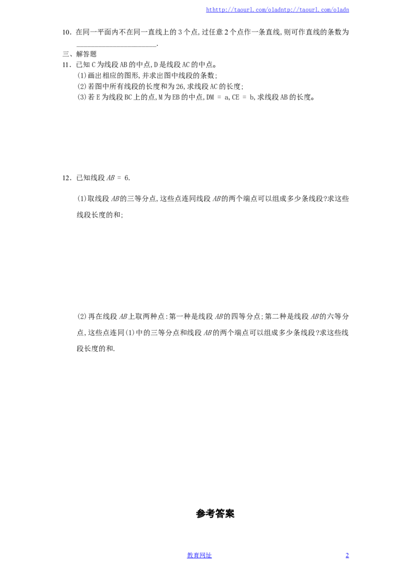 北师大版七年级数学上册第4章《基本平面图形》同步练习及答案&mdash;4.1线段、射线、直线（2）（喜子的商铺）_1、初中学习资料_4-2、数学_北师大版_北师大版初中数学7上_课时同步练习
