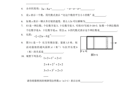 北师大版七年级数学上册第3章《整式及其加减》单元测试试卷及答案（6）（喜子的商铺）_1、初中学习资料_4-2、数学_北师大版_北师大版初中数学7上_最新7年级数学上册试卷148份均附答案