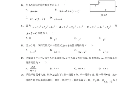 北师大版七年级数学上册第3章《整式及其加减》单元测试试卷及答案（6）（喜子的商铺）_1、初中学习资料_4-2、数学_北师大版_北师大版初中数学7上_最新7年级数学上册试卷148份均附答案