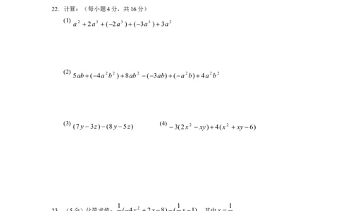 北师大版七年级数学上册第3章《整式及其加减》单元测试试卷及答案（6）（喜子的商铺）_1、初中学习资料_4-2、数学_北师大版_北师大版初中数学7上_最新7年级数学上册试卷148份均附答案