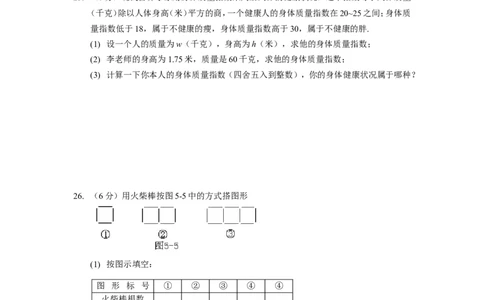北师大版七年级数学上册第3章《整式及其加减》单元测试试卷及答案（6）（喜子的商铺）_1、初中学习资料_4-2、数学_北师大版_北师大版初中数学7上_最新7年级数学上册试卷148份均附答案
