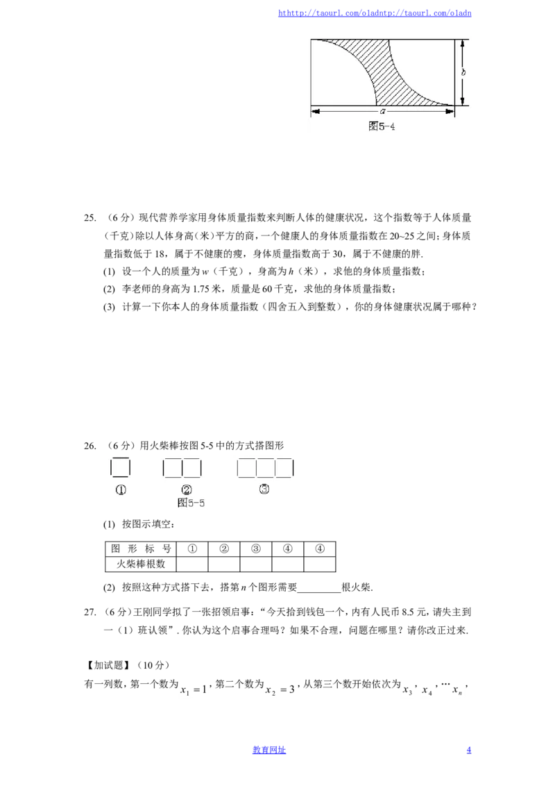 北师大版七年级数学上册第3章《整式及其加减》单元测试试卷及答案（6）（喜子的商铺）_1、初中学习资料_4-2、数学_北师大版_北师大版初中数学7上_最新7年级数学上册试卷148份均附答案