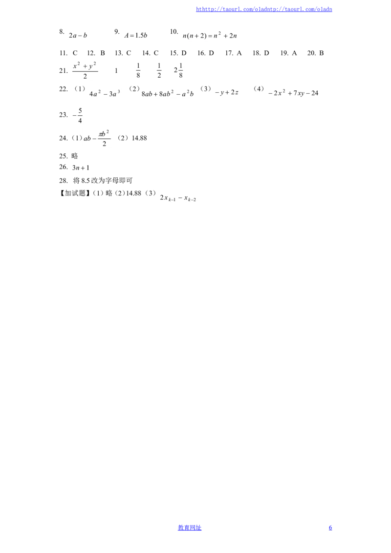 北师大版七年级数学上册第3章《整式及其加减》单元测试试卷及答案（6）（喜子的商铺）_1、初中学习资料_4-2、数学_北师大版_北师大版初中数学7上_最新7年级数学上册试卷148份均附答案