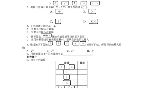北师大版七年级数学上册第2章《有理数及其运算》同步练习及答案&mdash;2.12用计算器进行运算（2）（喜子的商铺）_1、初中学习资料_4-2、数学_北师大版_北师大版初中数学7上_课时同步练习