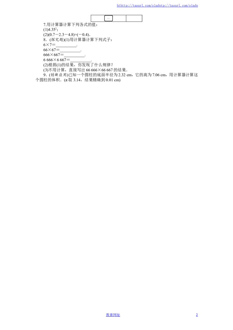 北师大版七年级数学上册第2章《有理数及其运算》同步练习及答案&mdash;2.12用计算器进行运算（2）（喜子的商铺）_1、初中学习资料_4-2、数学_北师大版_北师大版初中数学7上_课时同步练习