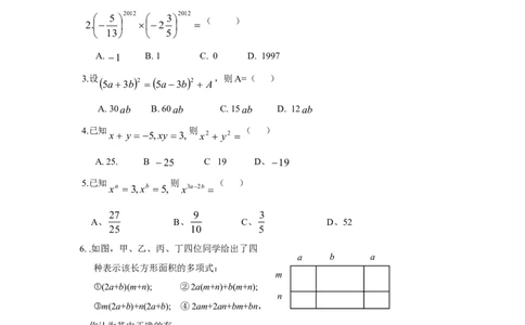 北师大版七年级数学下册第1章《整式的乘除》单元测试试卷及答案（4）（喜子的商铺）_1、初中学习资料_4-2、数学_北师大版_北师大版初中数学7下_北师大版初中数学7下
