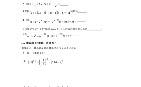北师大版七年级数学下册第1章《整式的乘除》单元测试试卷及答案（4）（喜子的商铺）_1、初中学习资料_4-2、数学_北师大版_北师大版初中数学7下_北师大版初中数学7下