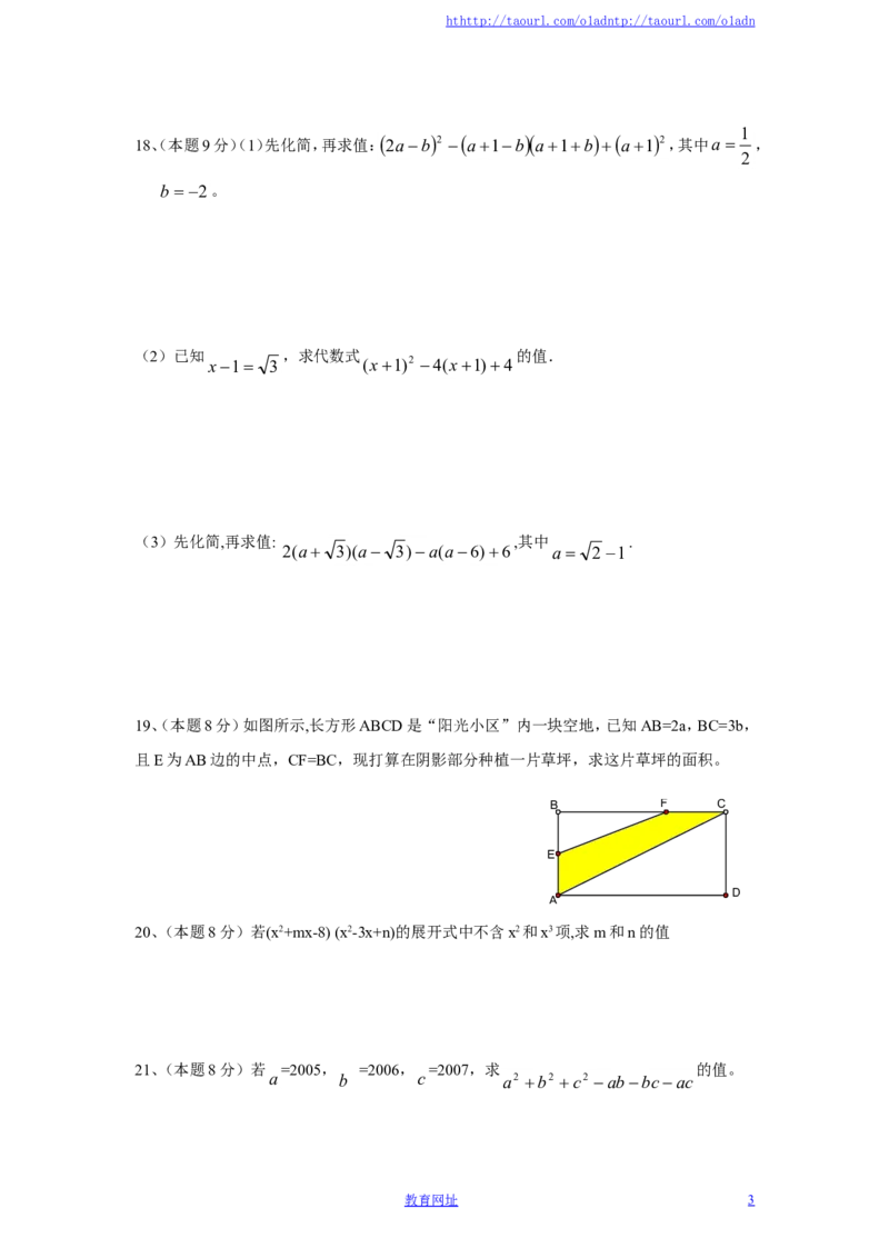 北师大版七年级数学下册第1章《整式的乘除》单元测试试卷及答案（4）（喜子的商铺）_1、初中学习资料_4-2、数学_北师大版_北师大版初中数学7下_北师大版初中数学7下