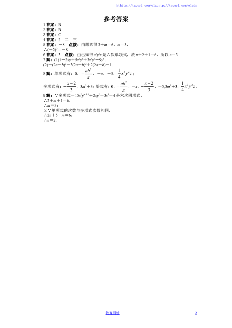北师大版七年级数学上册第3章《整式及其加减》同步练习及答案&mdash;3.3整式（1）（喜子的商铺）_1、初中学习资料_4-2、数学_北师大版_北师大版初中数学7上_课时同步练习