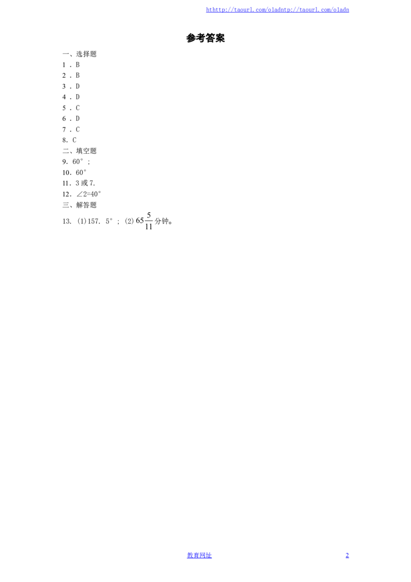 北师大版七年级数学上册第4章《基本平面图形》同步练习及答案&mdash;4.3角（2）（喜子的商铺）_1、初中学习资料_4-2、数学_北师大版_北师大版初中数学7上_课时同步练习