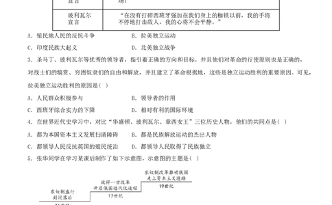 卷02第一单元+殖民地人民的反抗与资本主义制度的扩展（单元素养综合检测）-2022-2023学年九年级历史下册最新命题导向测试（部编版）_new_1、初中学习资料_4-7、历史