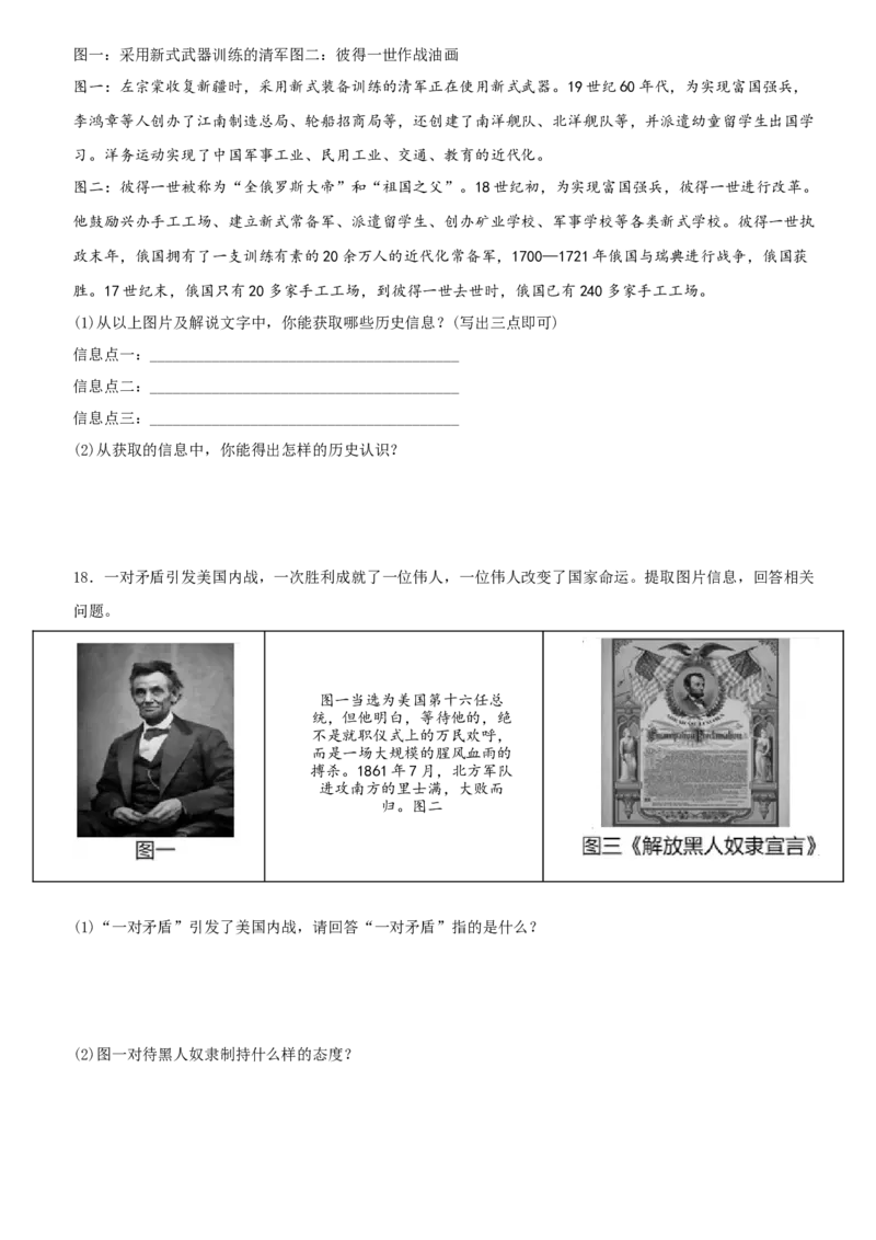卷02第一单元+殖民地人民的反抗与资本主义制度的扩展（单元素养综合检测）-2022-2023学年九年级历史下册最新命题导向测试（部编版）_new_1、初中学习资料_4-7、历史
