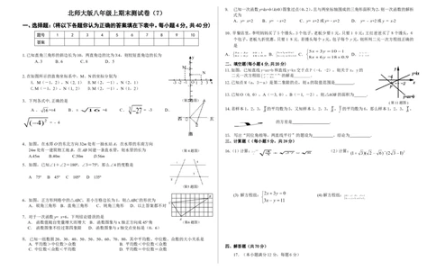 北师大版八年级上期末测试卷（7）_1、初中学习资料_4-2、数学_北师大版_北师大版初中数学8上_2022秋八数上(BS)--各阶段精品试题_复习资料