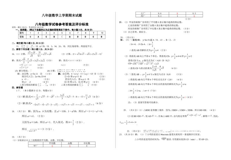 北师大版八年级上期末测试卷（7）_1、初中学习资料_4-2、数学_北师大版_北师大版初中数学8上_2022秋八数上(BS)--各阶段精品试题_复习资料