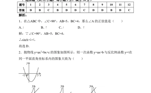 北师大版九年级下册期中考试数学试卷（解析版）_1、初中学习资料_4-2、数学_北师大版_北师大版初中数学9下_九年级下学期数学北师大单元、期中、期末试题