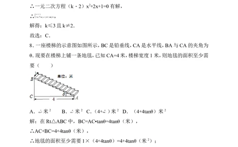 北师大版九年级下册期中考试数学试卷（解析版）_1、初中学习资料_4-2、数学_北师大版_北师大版初中数学9下_九年级下学期数学北师大单元、期中、期末试题