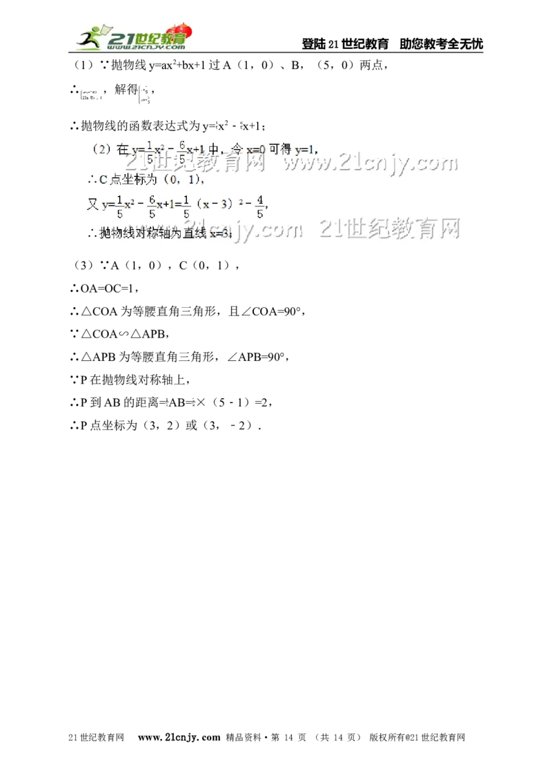 北师大版九年级下册期中考试数学试卷（解析版）_1、初中学习资料_4-2、数学_北师大版_北师大版初中数学9下_九年级下学期数学北师大单元、期中、期末试题