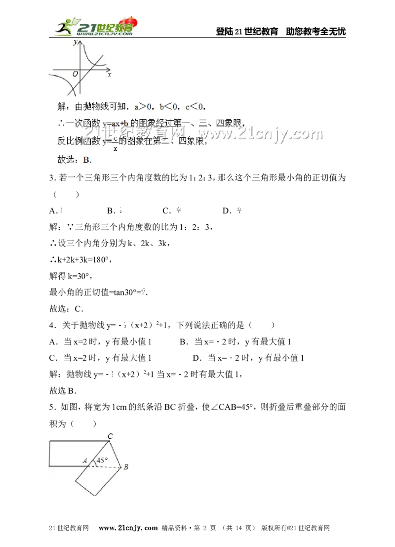 北师大版九年级下册期中考试数学试卷（解析版）_1、初中学习资料_4-2、数学_北师大版_北师大版初中数学9下_九年级下学期数学北师大单元、期中、期末试题