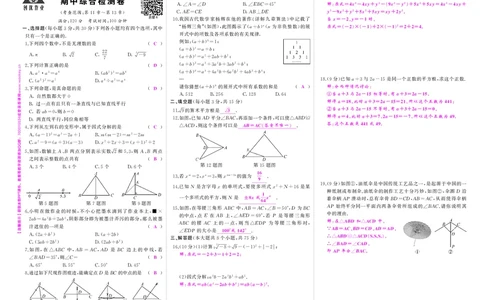 华八数上答案_1、初中学习资料_24秋试卷_《期中模拟卷》24秋_7-9上册（2024秋）_初中数学《期中模拟卷》7-9上册（人教版北师版华师版沪科版湘教版）_华师大