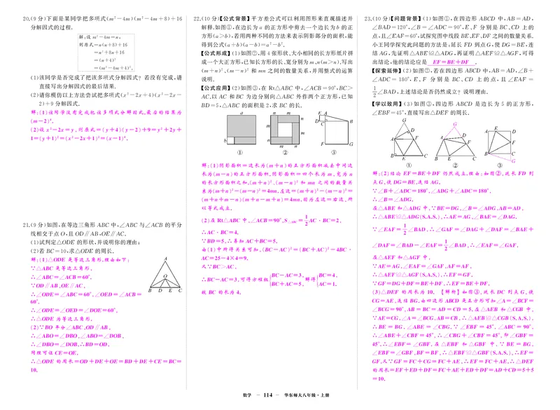 华八数上答案_1、初中学习资料_24秋试卷_《期中模拟卷》24秋_7-9上册（2024秋）_初中数学《期中模拟卷》7-9上册（人教版北师版华师版沪科版湘教版）_华师大