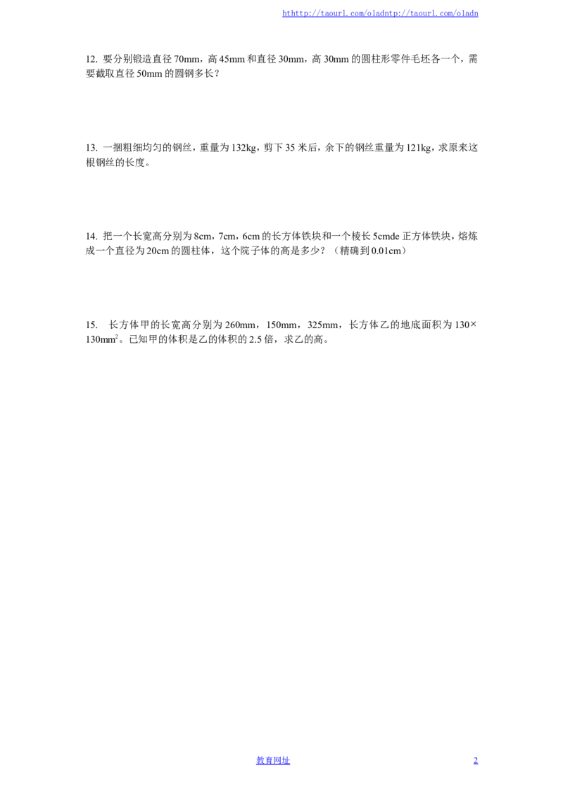 北师大版七年级数学上册第5章《一元一次方程》同步练习及答案&mdash;5.3应用一元一次方程：水箱变高了（2）（喜子的商铺）_1、初中学习资料_4-2、数学_北师大版_北师大版初中数学7上