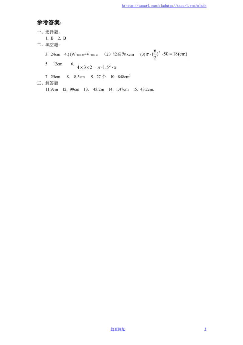 北师大版七年级数学上册第5章《一元一次方程》同步练习及答案&mdash;5.3应用一元一次方程：水箱变高了（2）（喜子的商铺）_1、初中学习资料_4-2、数学_北师大版_北师大版初中数学7上