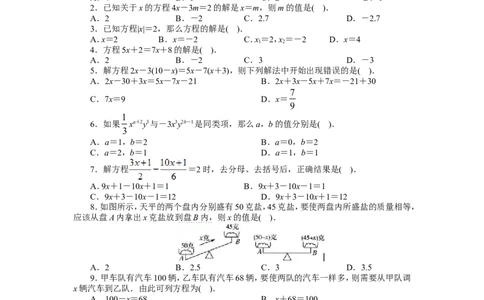 北师大版七年级数学上册第5章《一元一次方程》单元测试试卷及答案（1）（喜子的商铺）_1、初中学习资料_4-2、数学_北师大版_北师大版初中数学7上_最新7年级数学上册试卷148份均附答案