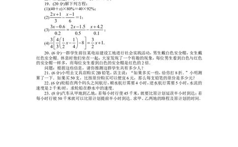 北师大版七年级数学上册第5章《一元一次方程》单元测试试卷及答案（1）（喜子的商铺）_1、初中学习资料_4-2、数学_北师大版_北师大版初中数学7上_最新7年级数学上册试卷148份均附答案